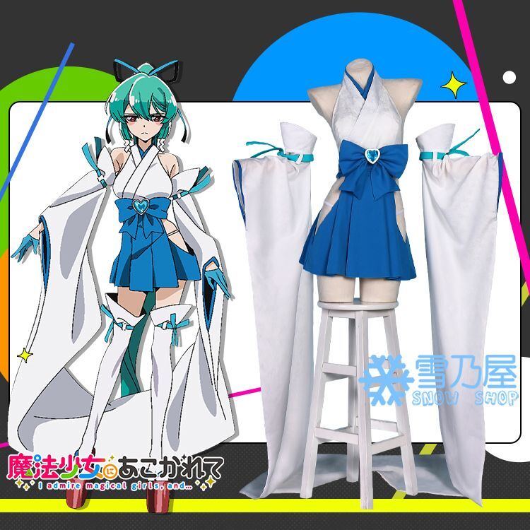 魔法少女にあこがれて マジアアズール薄氷巫女 コスプレ衣装
