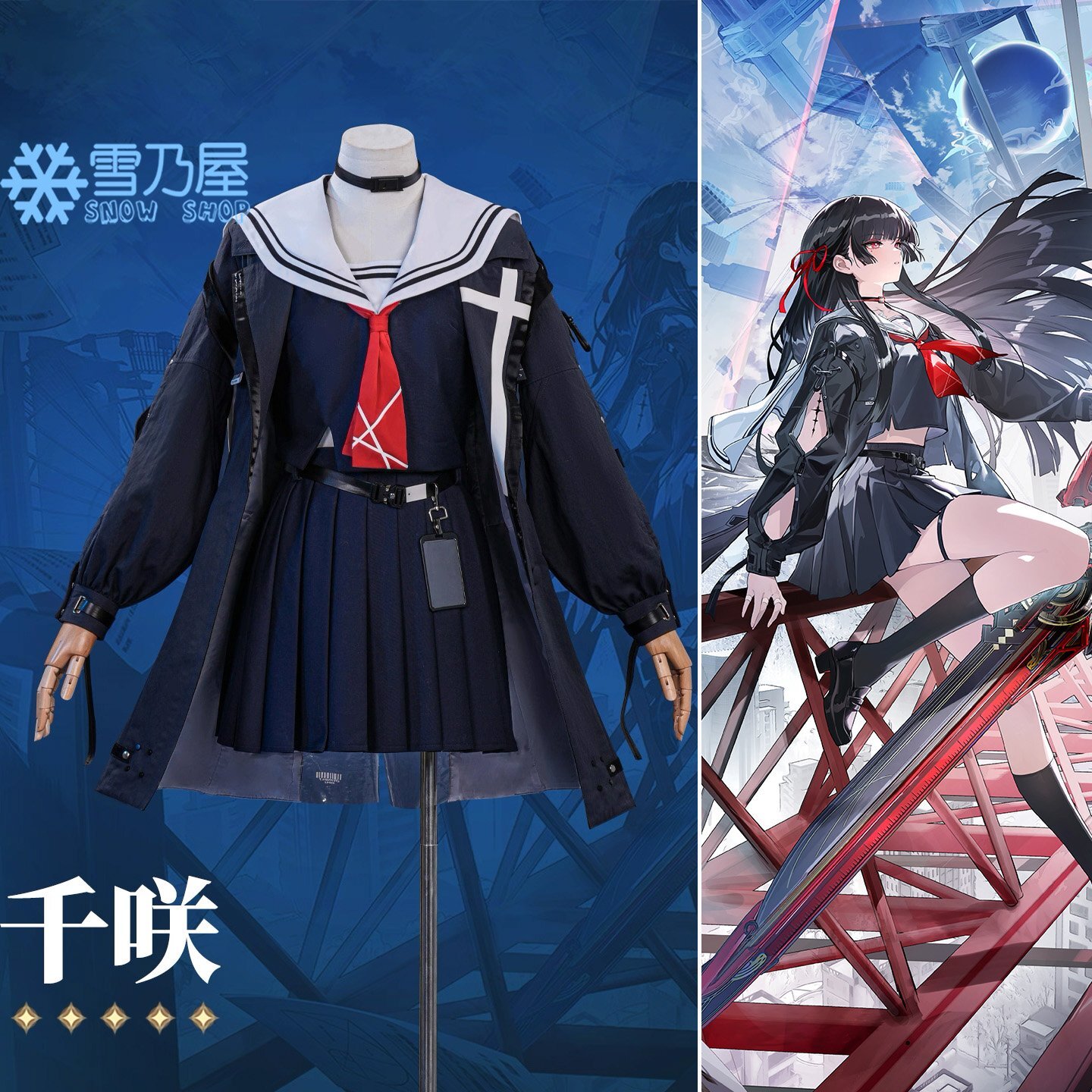 鳴潮 千咲 コスプレ衣装