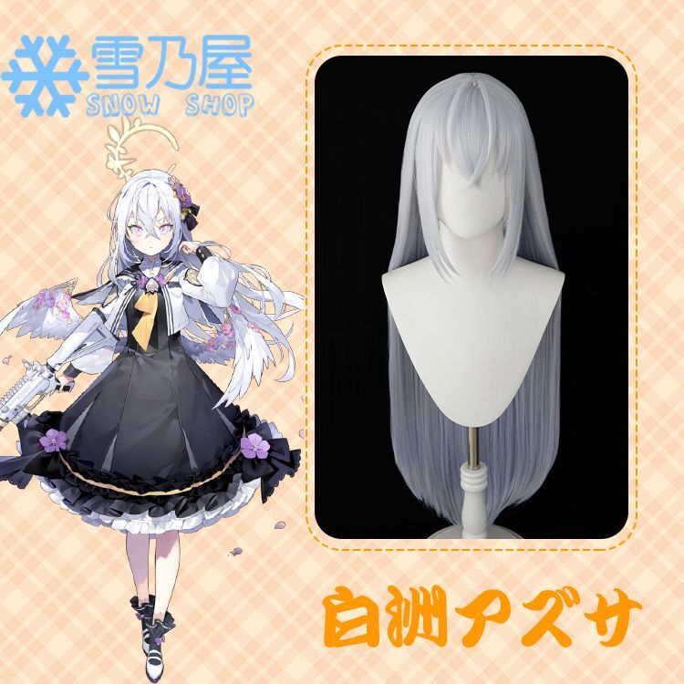 Blue Archive ブルーアーカイブ 白洲アズサ コスプレウィッグ