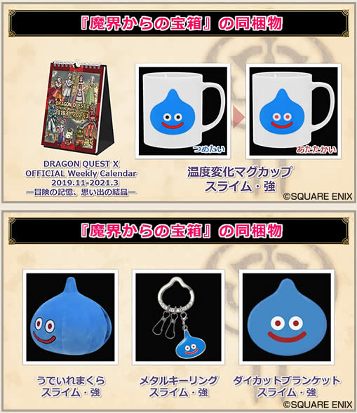 ドラクエ10】魔界からの宝箱(Ver.5)が予約殺到で追加販売！ | ユッケログ2