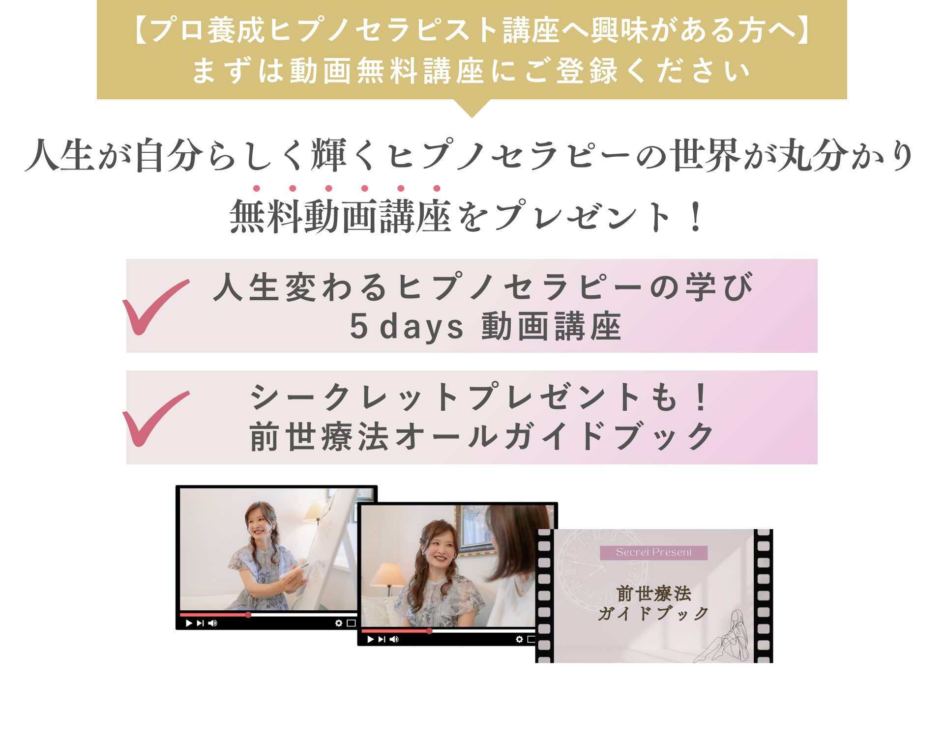 自他を幸せにする生き方を叶えるプロ養成ヒプノセラピスト講座