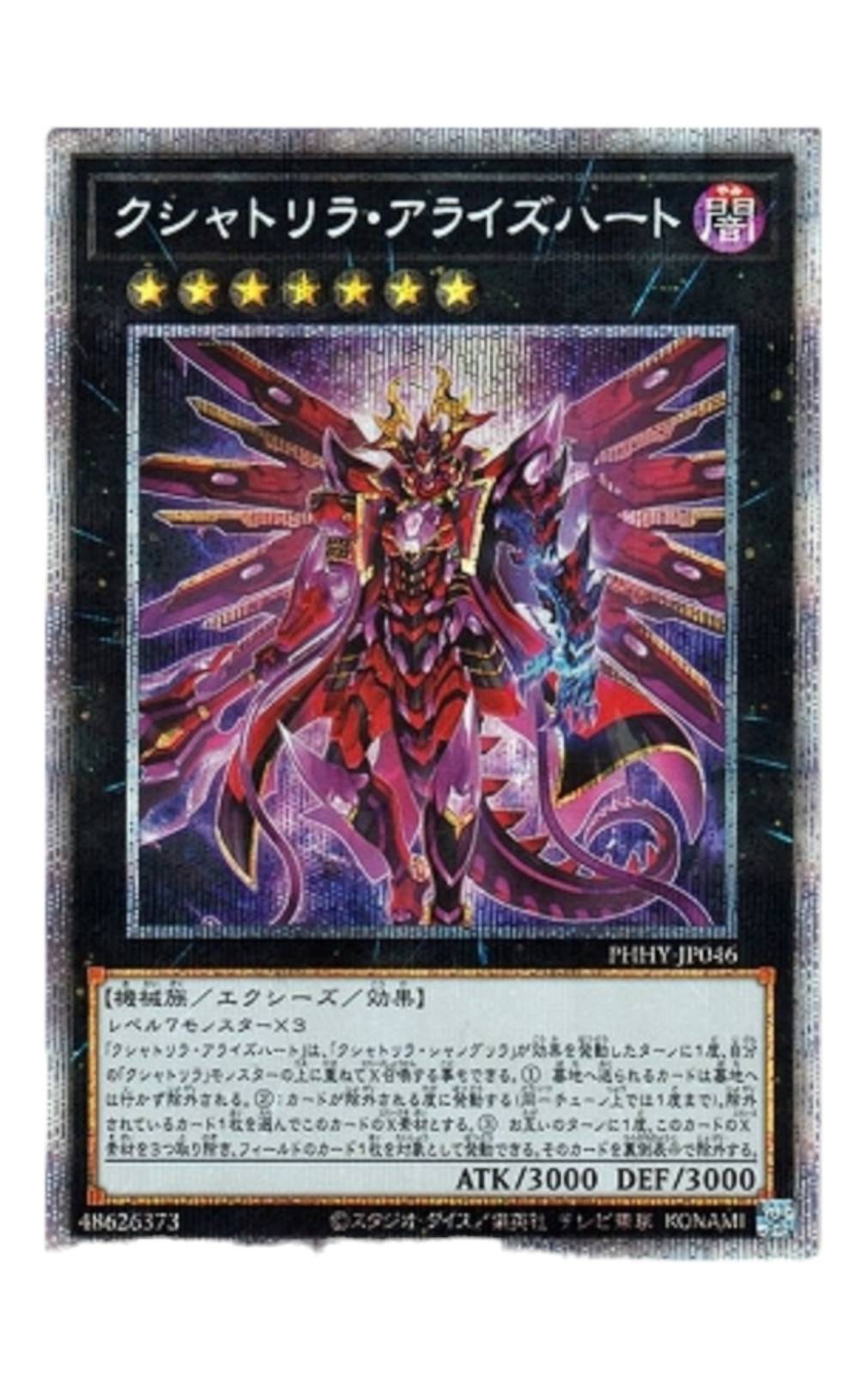 クシャトリラ・アライズハート【プリズマティックシークレットレア