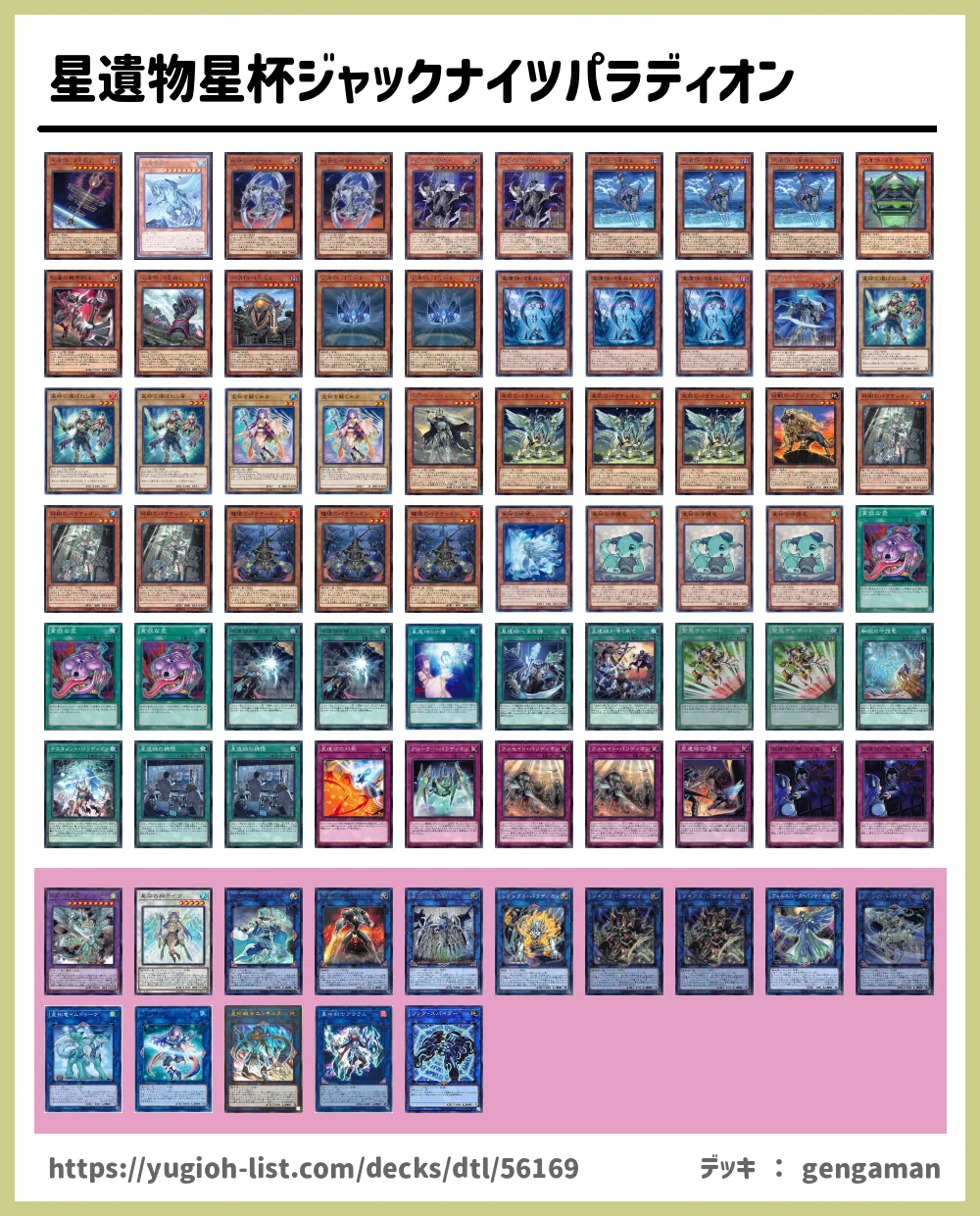 星遺物星杯ジャックナイツパラディオン遊戯王デッキレシピ星杯（せい