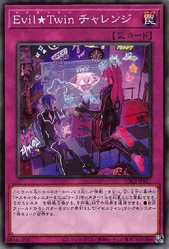 10/24まで】イビルツイン シークレット セット 10/24まで