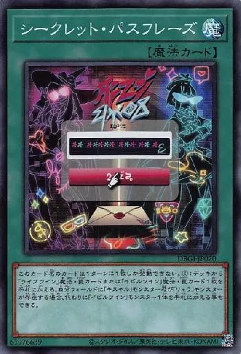 シークレット・パスフレーズ(シークレットパスフレーズ)カード効果