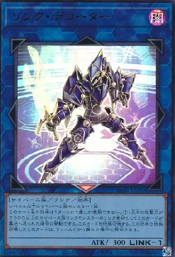 リンク・デコーダー(リンクデコーダー)カード効果・評価・価格(最安値