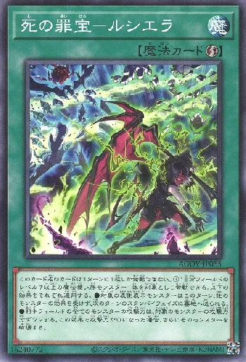 死の罪宝－ルシエラ(シノザイホウルシエラ)カード効果・評価・価格(最