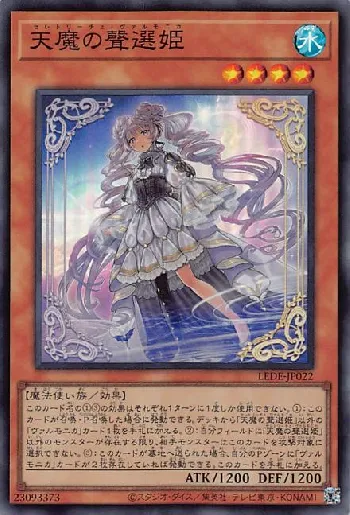天魔の聲選姫(セレトリーチェヴァルモニカ)カード効果・評価・価格(最