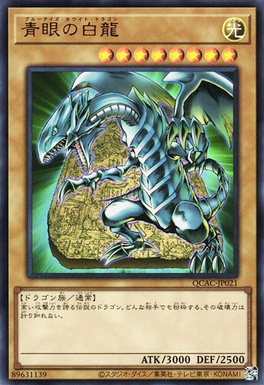 青眼の白龍』種類ごとの値段・相場まとめ【遊戯王カード】｜初心者でも