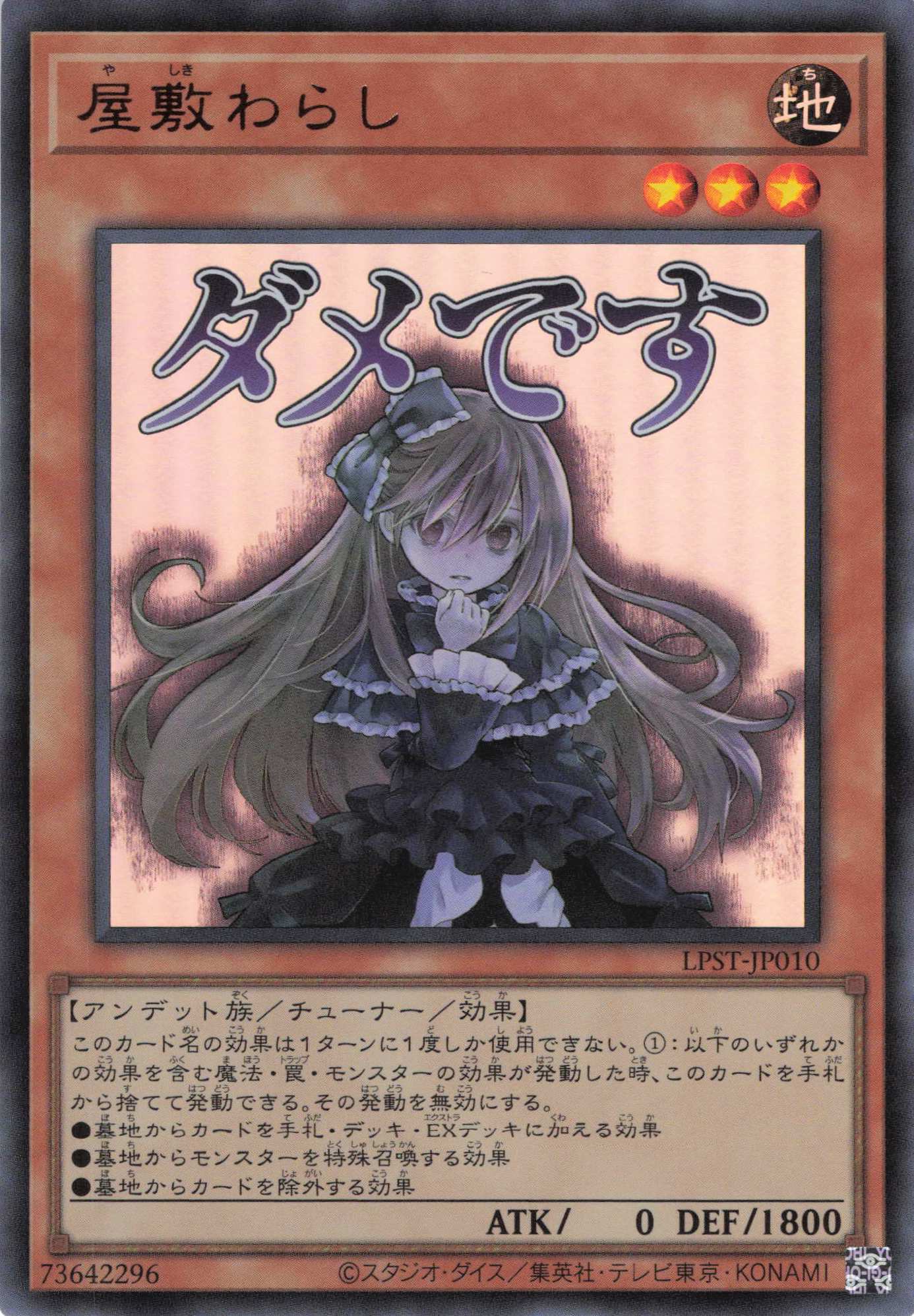 新)屋敷わらし【QCSE】〈QCAC-JP051〉 | 福福トレカ 遊戯王専門店