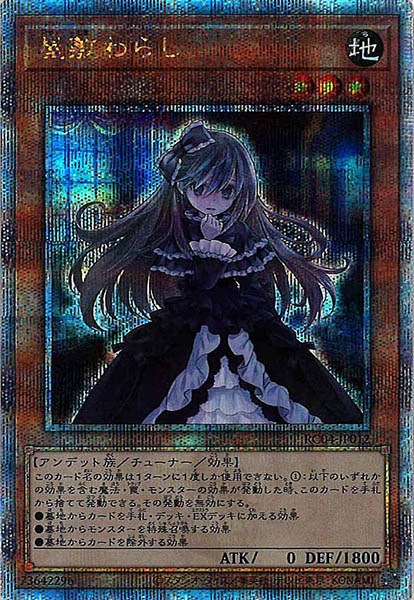 新)屋敷わらし【QCSE】〈QCAC-JP051〉 | 福福トレカ 遊戯王専門店