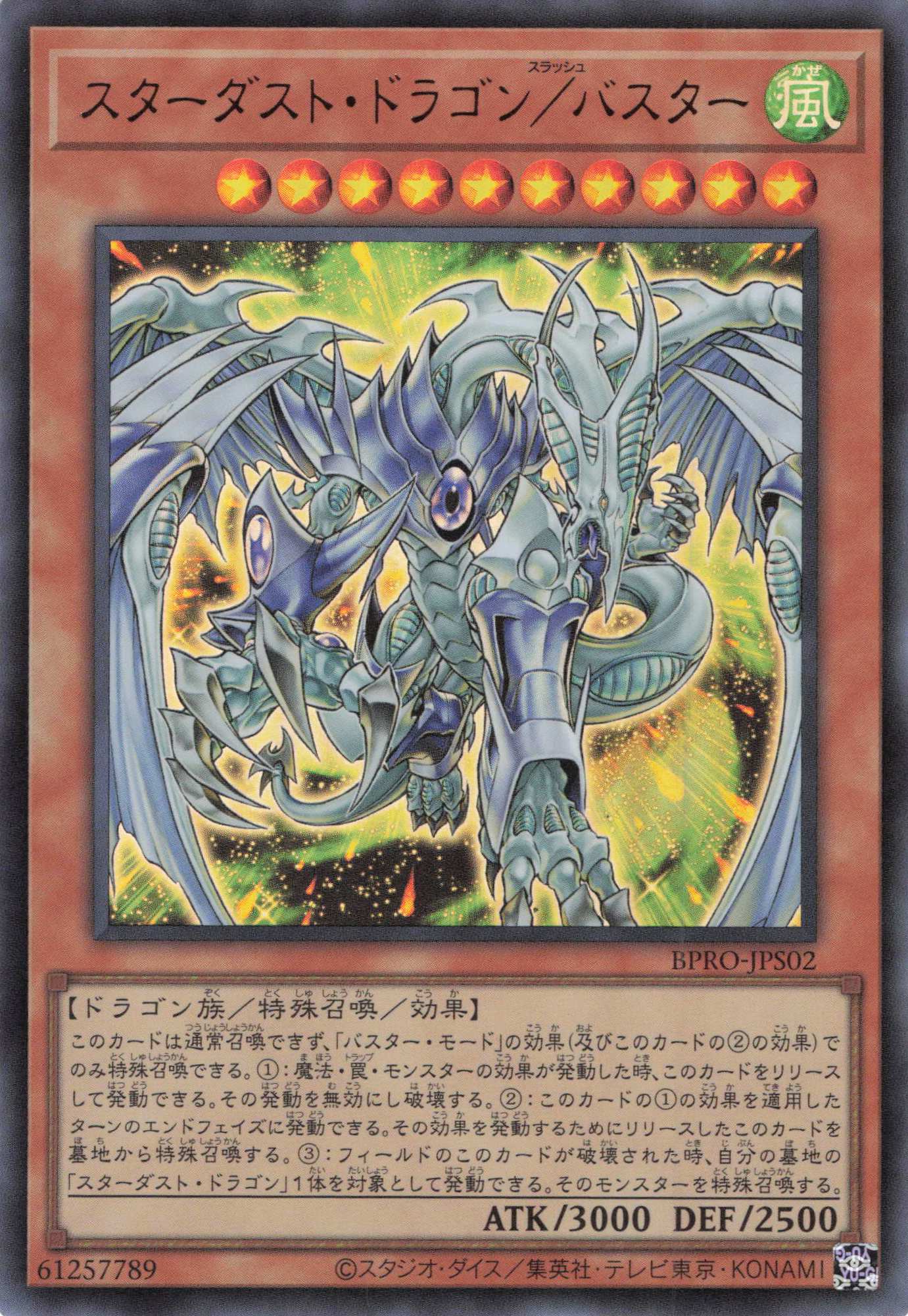 スターダストドラゴン/バスター【UR】〈BPRO-JPS02〉 | 福福トレカ