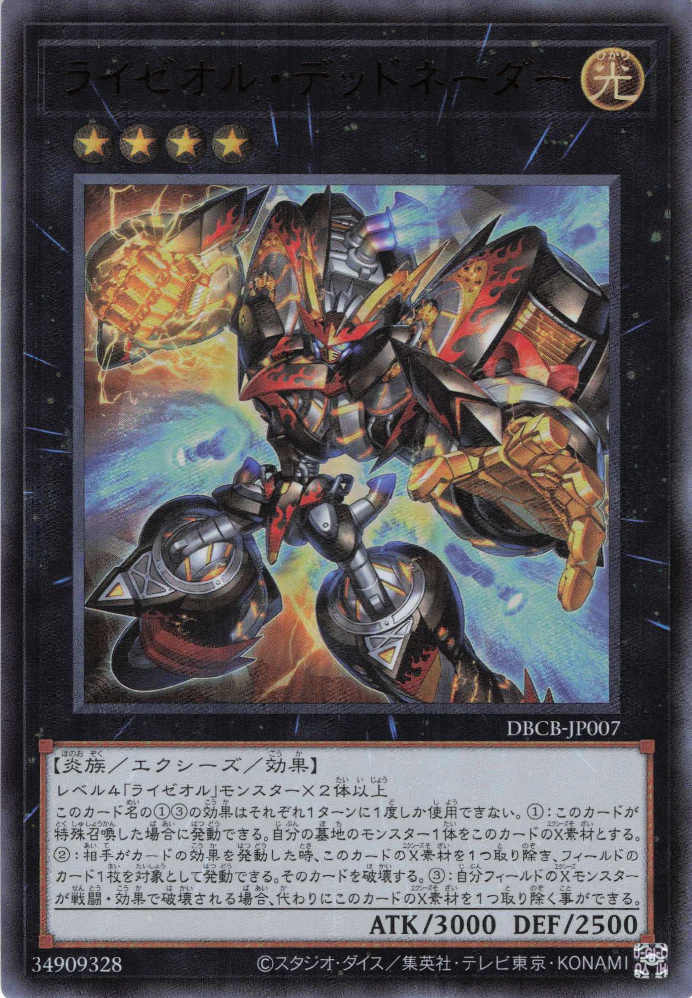 ライゼオルデッドネーダー【UR】〈DBCB-JP007〉 | 福福トレカ 遊戯王専門店