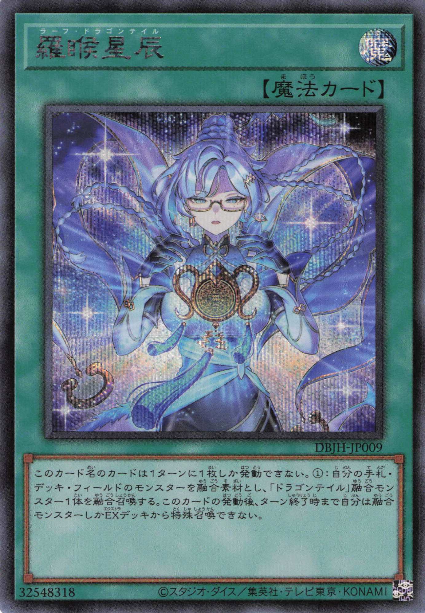 羅フ星辰【SR】〈DBJH-JP009〉 | 福福トレカ 遊戯王専門店