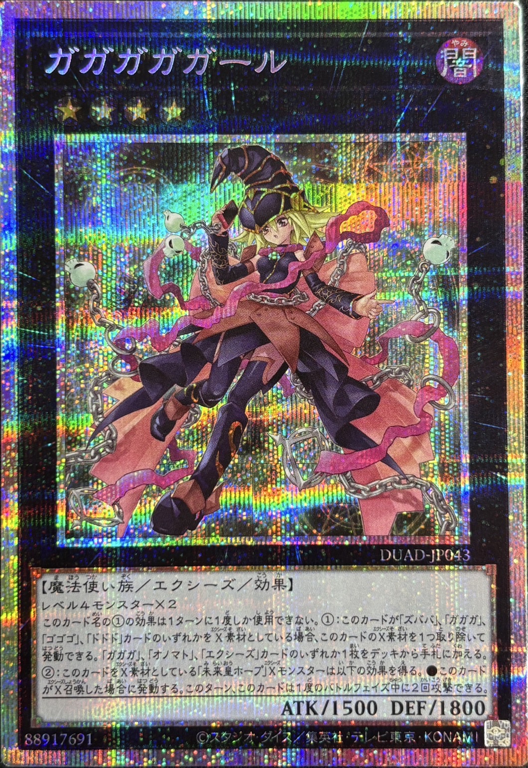 ガガガガガール【PSE】〈DUAD-JP043〉 | 福福トレカ 遊戯王専門店