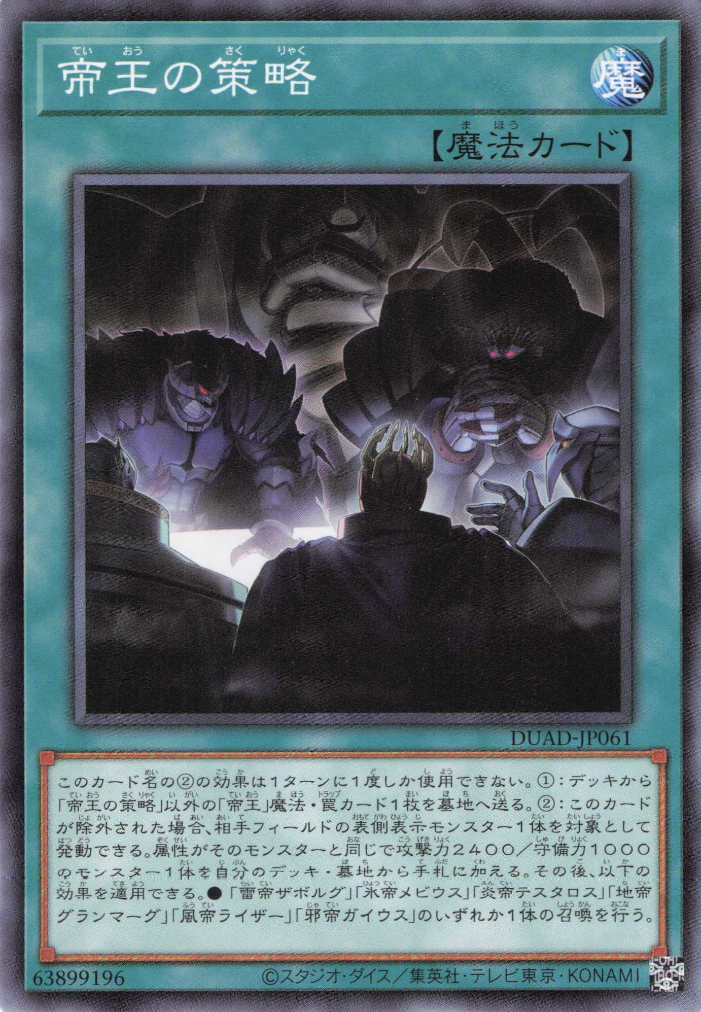 帝王の極致【N】〈DUAD-JP076〉 | 福福トレカ 遊戯王専門店