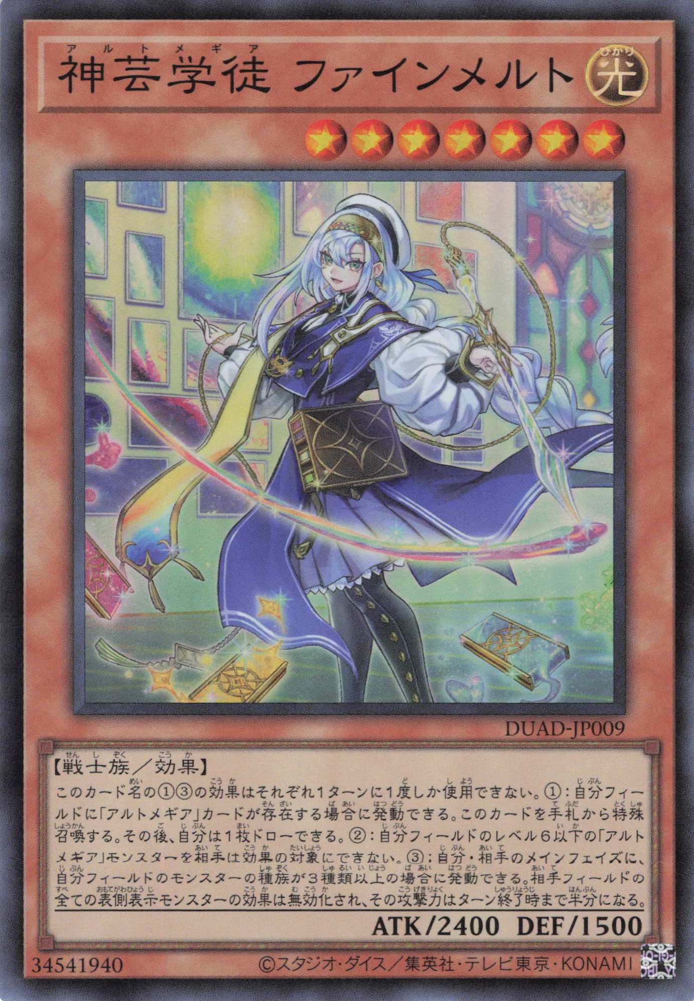 神芸学徒ファインメルト【SR】〈DUAD-JP009〉 | 福福トレカ 遊戯王専門店