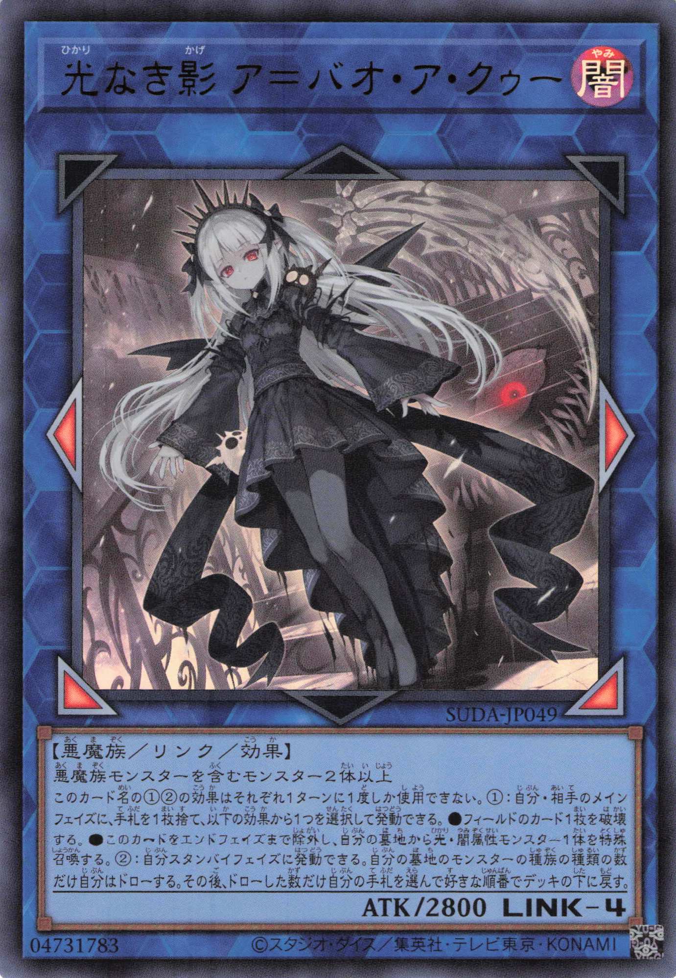 光なき影アバオアクゥー【QCSE】〈SUDA-JP049〉 | 福福トレカ 遊戯王専門店
