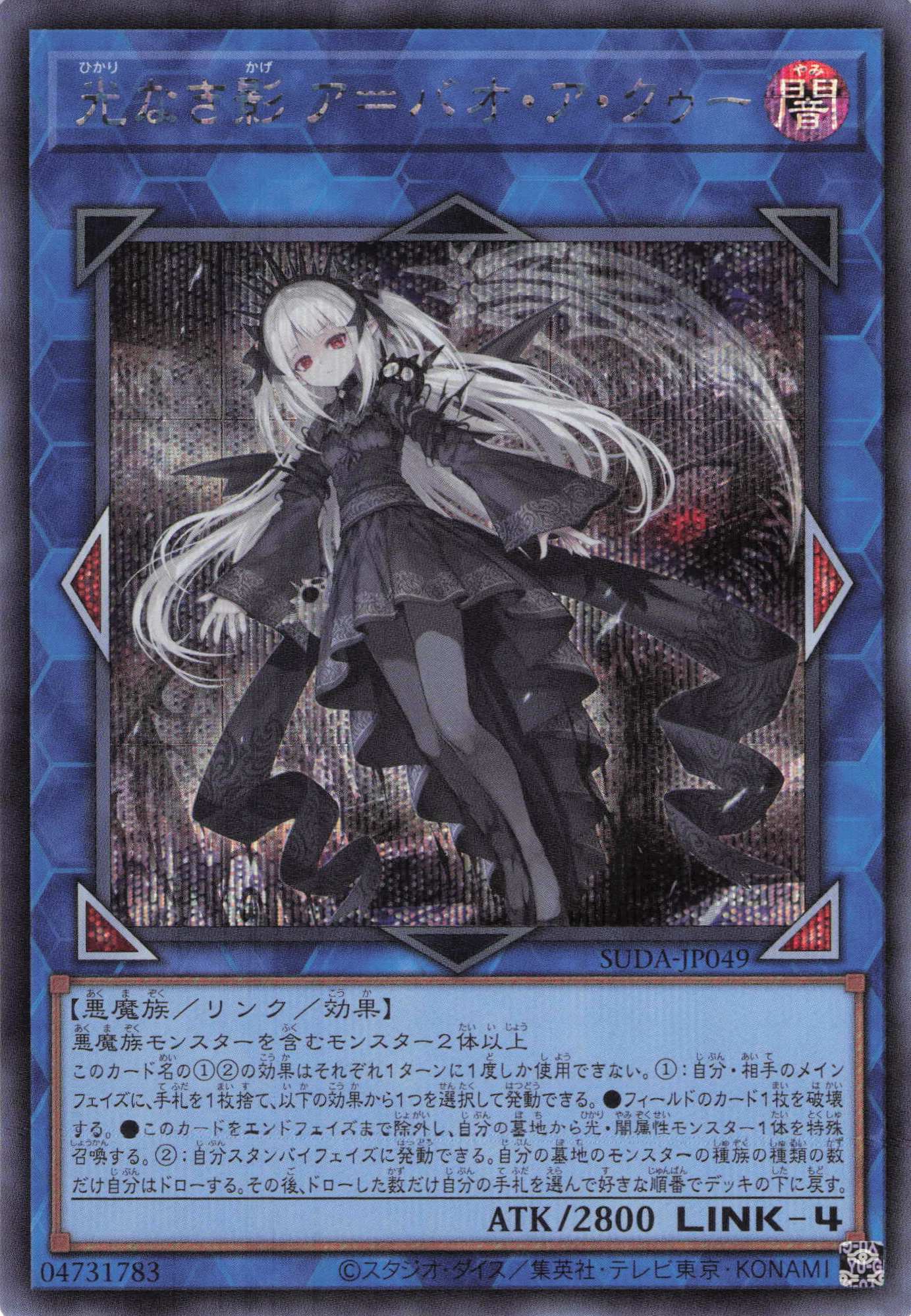 光なき影アバオアクゥー【QCSE】〈SUDA-JP049〉 | 福福トレカ 遊戯王専門店