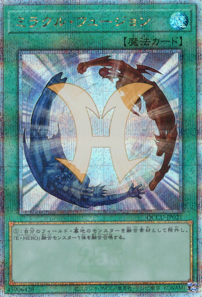 ミラクルフュージョン【N】〈TTP1-JP053〉 | 福福トレカ 遊戯王専門店