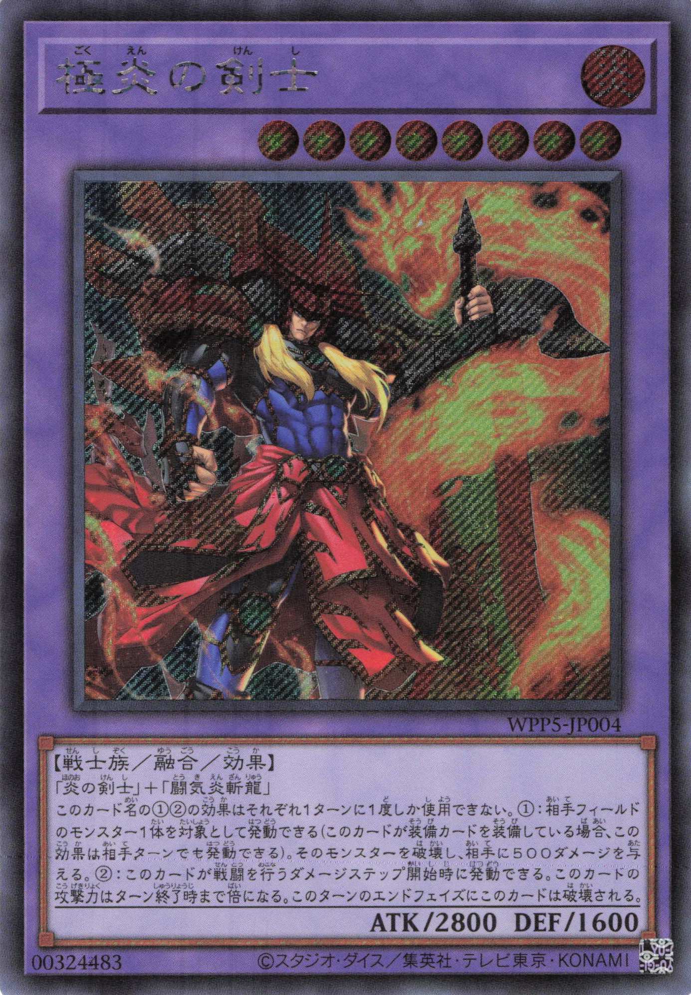 極炎の剣士【SE】〈WPP5-JP004〉 | 福福トレカ 遊戯王専門店