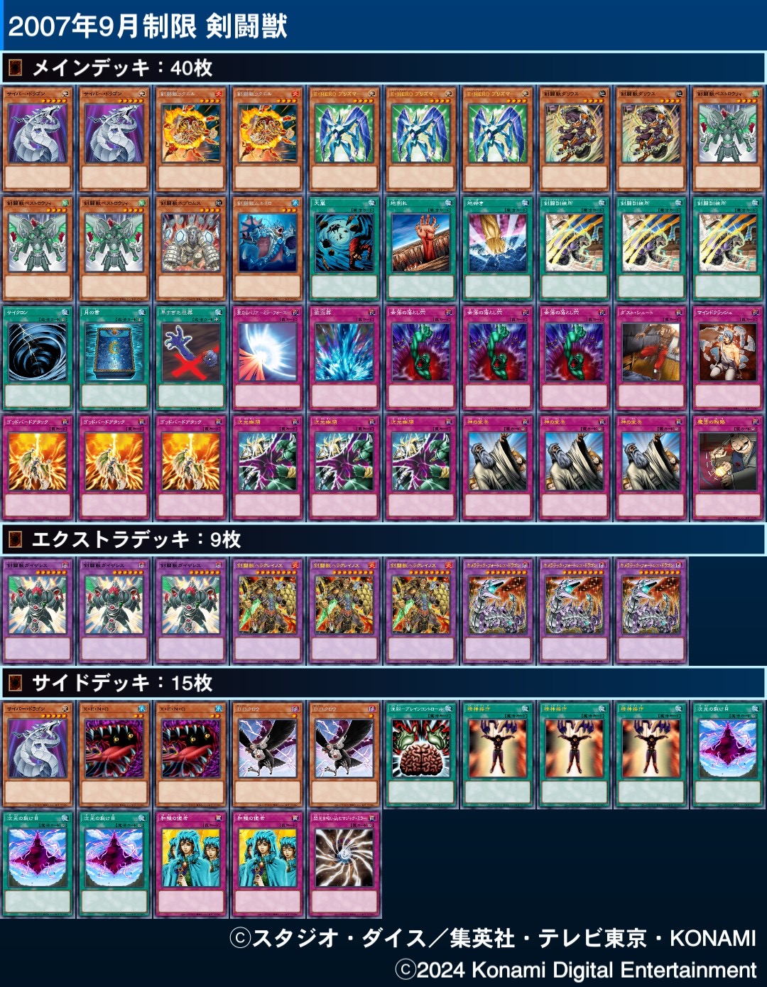 遊戯王】剣闘獣(グラディアルビースト)デッキのレシピ【2007年9月制限