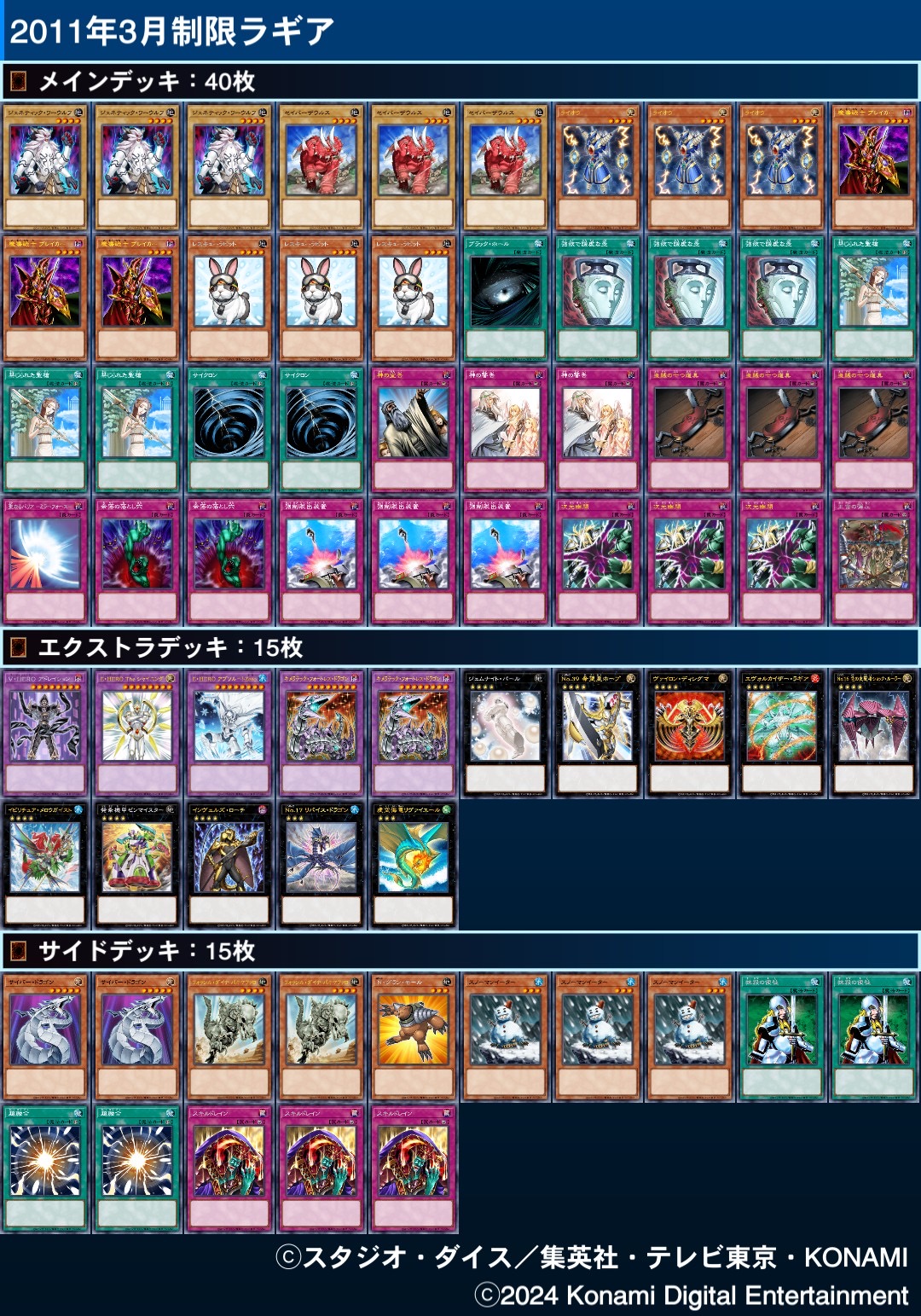 遊戯王】ラギアデッキのレシピ【2011年3月制限】 | 遊戯王歴史保管庫