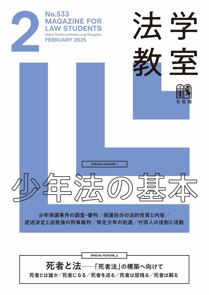 法学教室 | 有斐閣Online