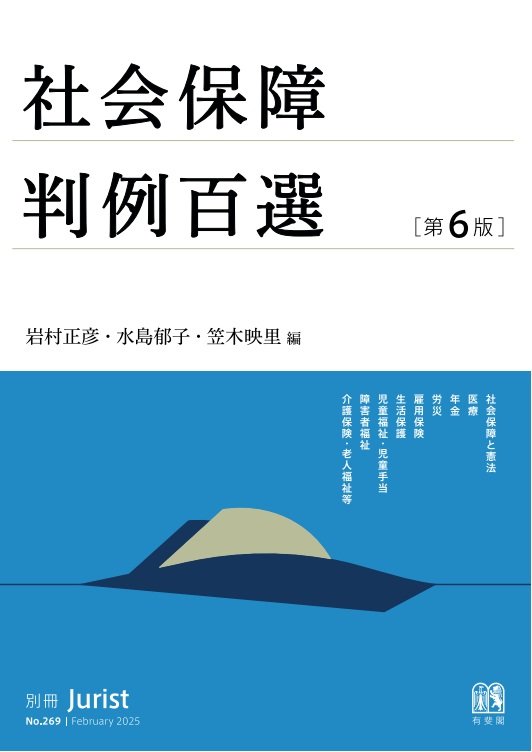 判例百選 | 有斐閣Online