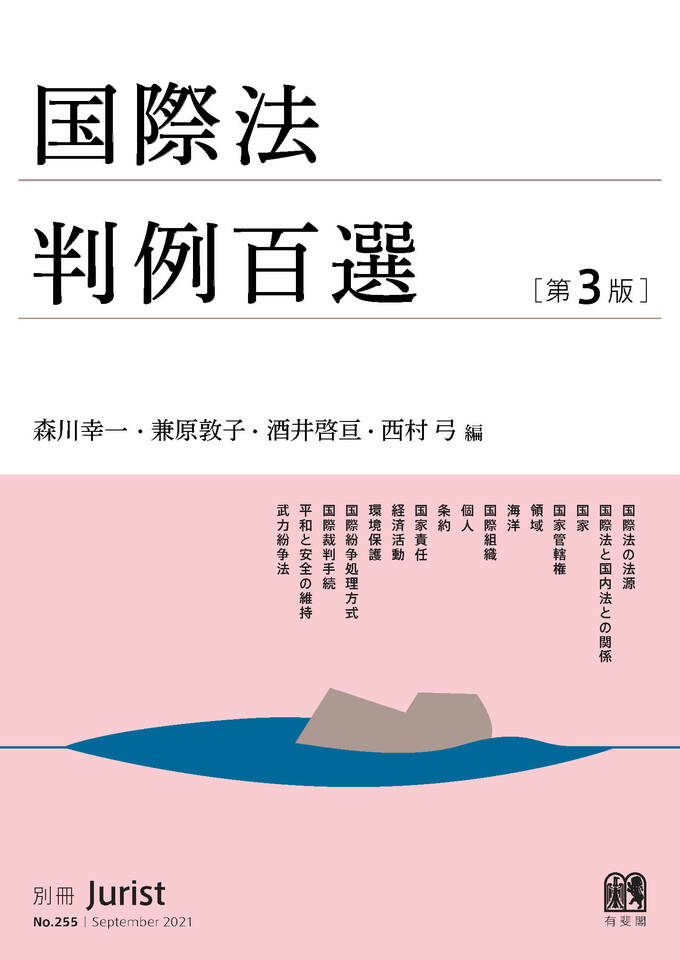 判例百選 | 有斐閣Online