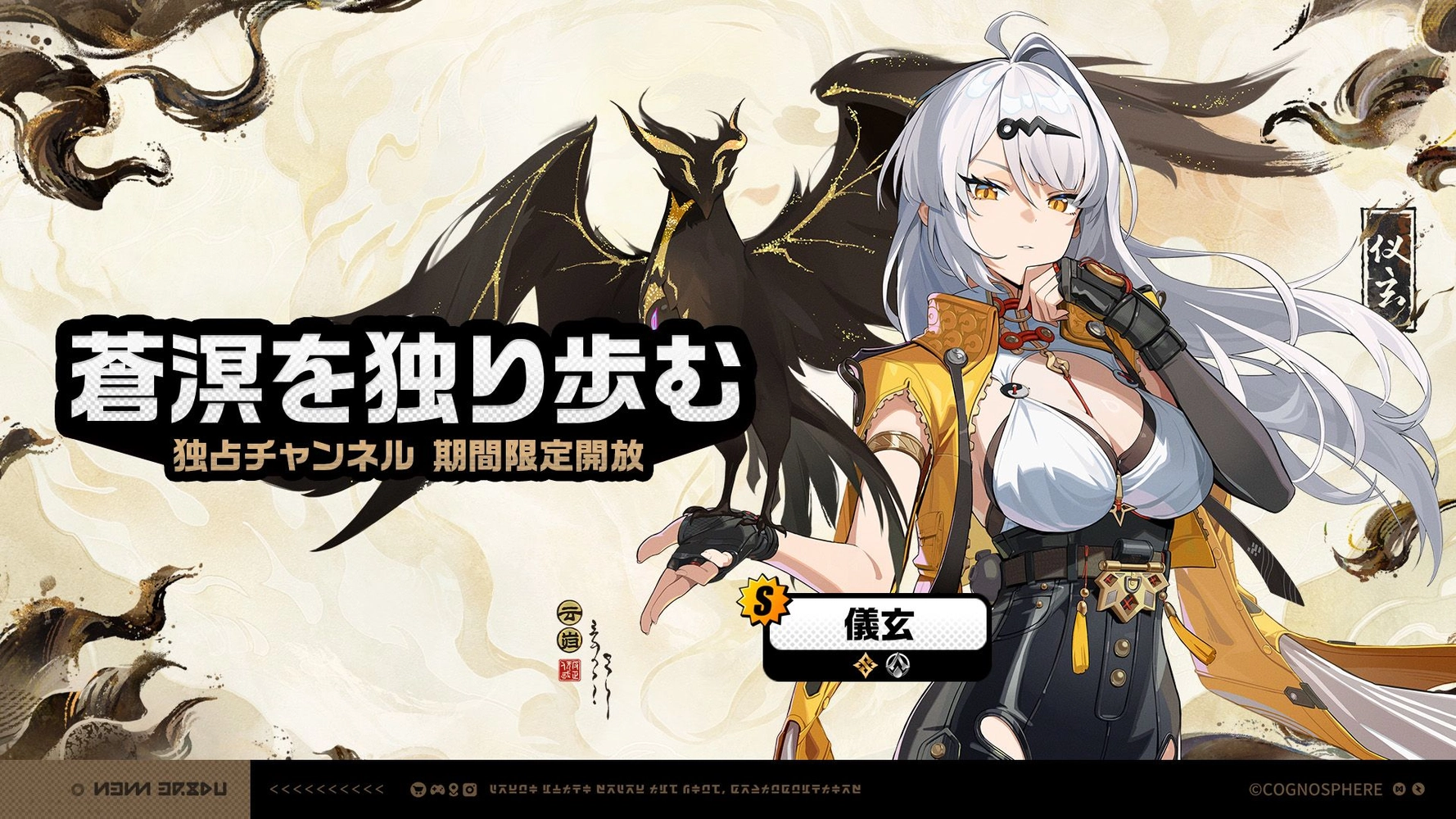 ゼンゼロ】儀玄（イーシェン）の評価と育成ガイド【ZenlessZoneZero