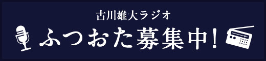 古川雄大オフィシャルファンクラブ