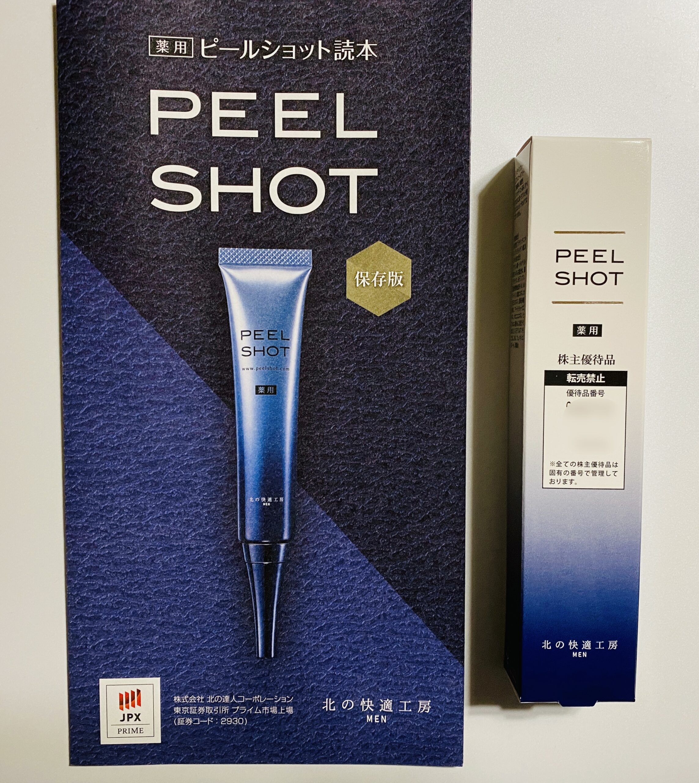 優待到着（北の達人、クスリのアオキ、コスモス薬品） - 小坊主の優待