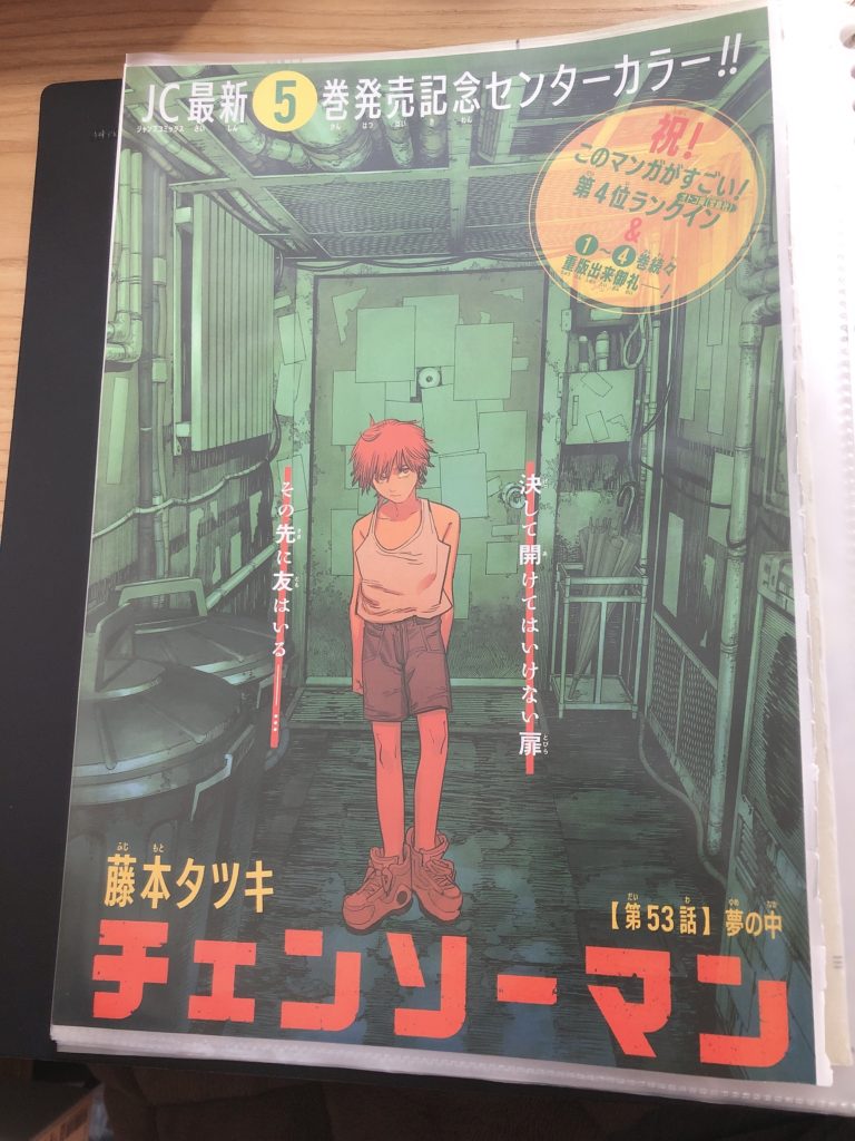 チェンソーマン】 ジャンプ本誌のカラーページを保管してみよう 【写真