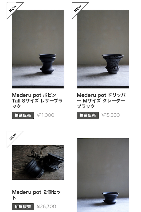 カタチ製作所 レザー 鉢 カタチ製作所の陶器鉢はどう買うの？購入方法