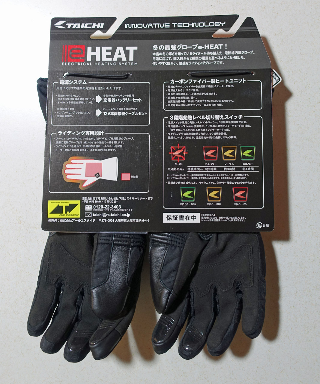 電熱グローブ RS TAICHI e-HEAT プロテクション グローブ RST633 を
