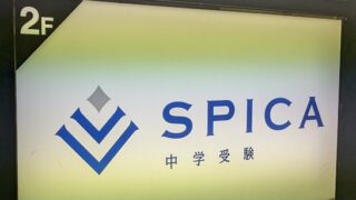 SPICA-320x180.jpg