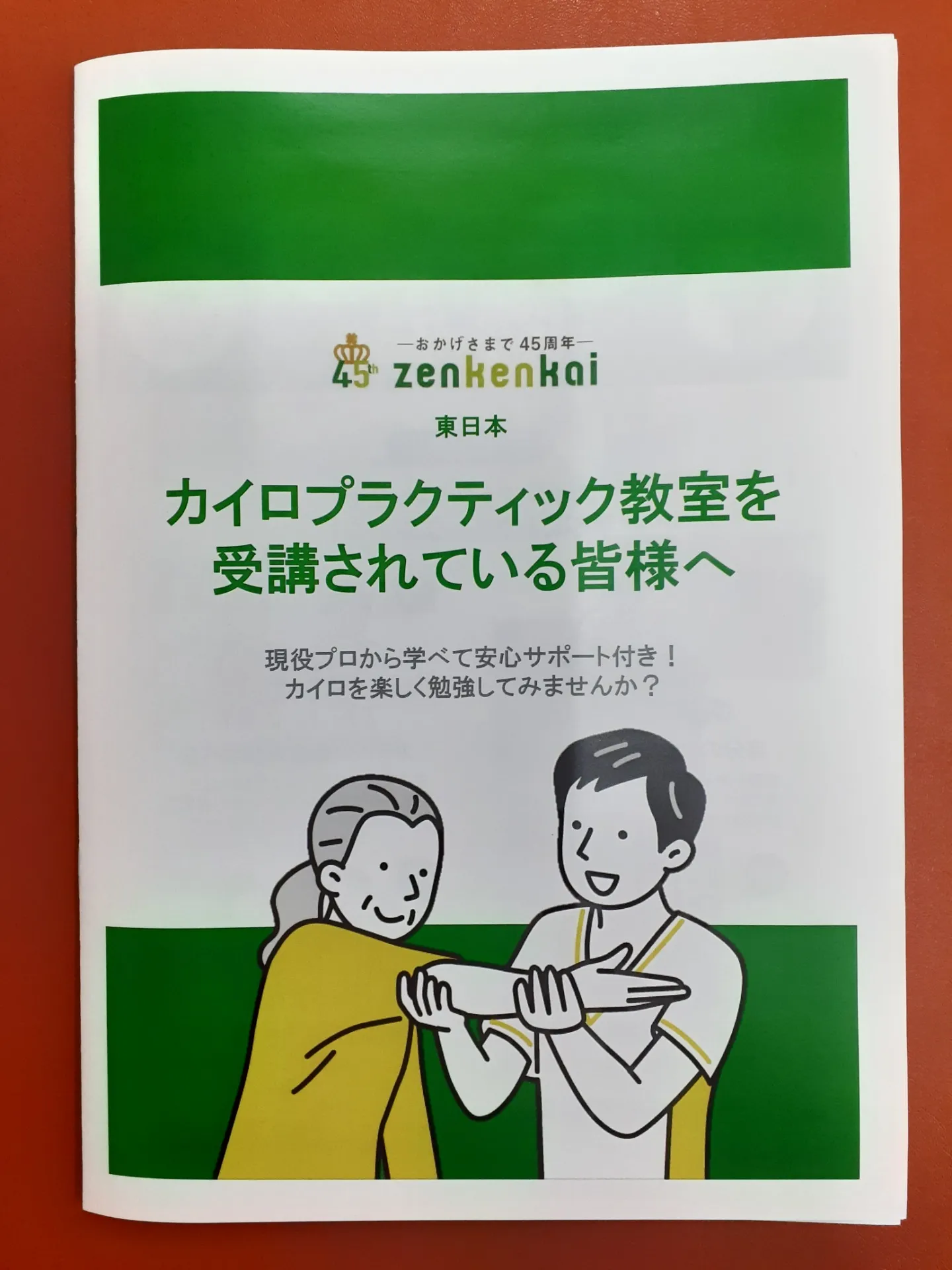 仙台市・整体】○カイロプラクティック資格取得セミナー | ブログ