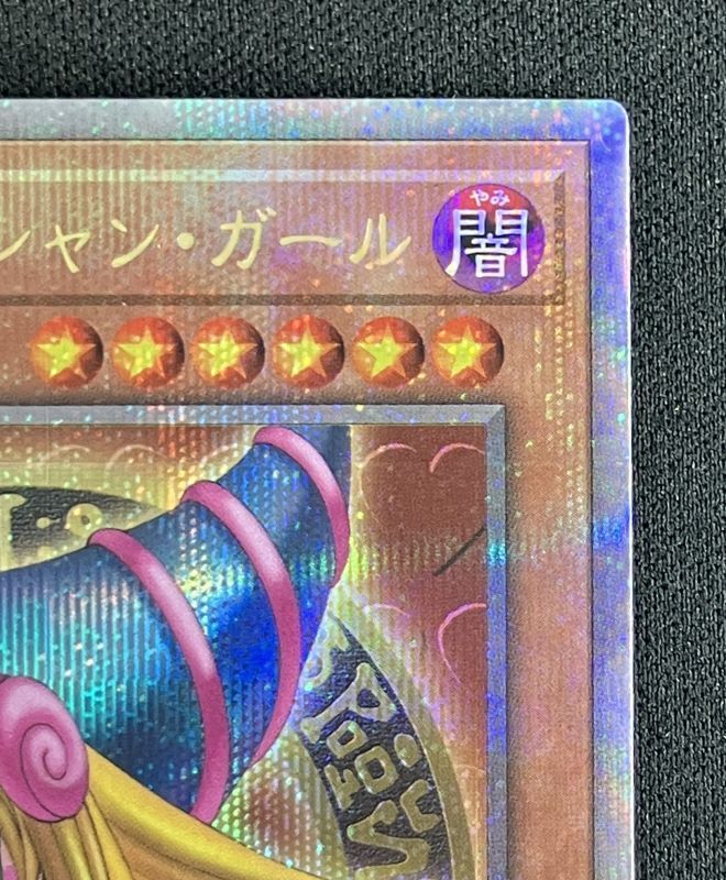 ブラック・マジシャン・ガール 25thシークレットレア - 遊楽舎 通販サイト