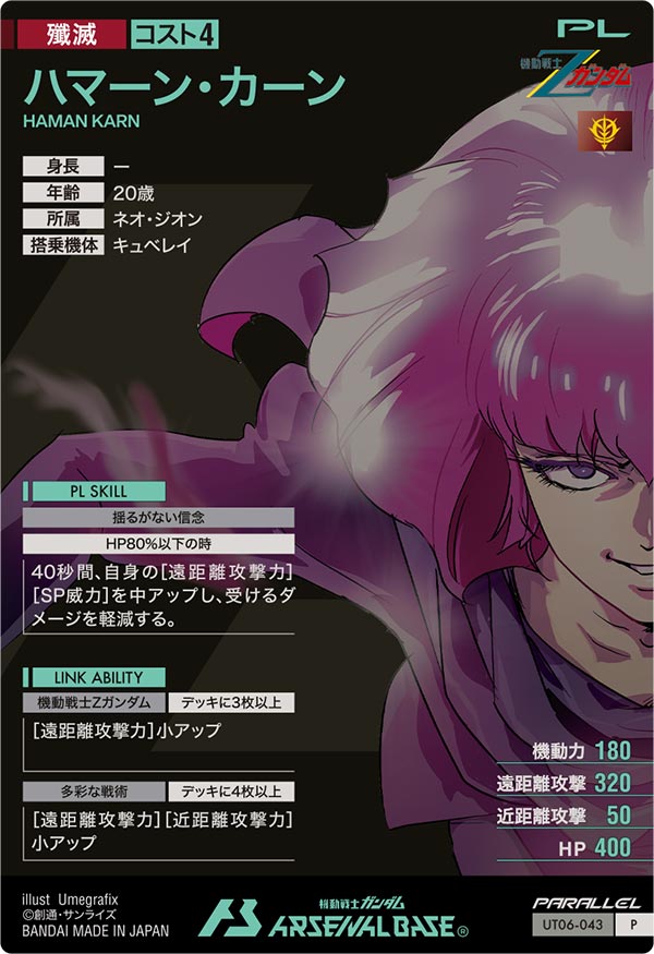 ハマーン・カーン（パラレル） P - 遊楽舎 通販サイト