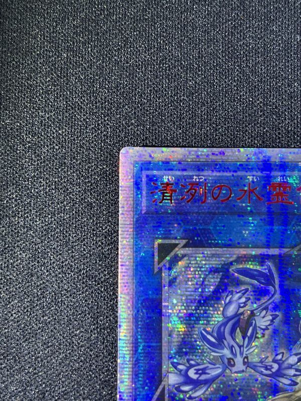 清冽の水霊使いエリア 20thシークレットレア（アジア版）ランクB