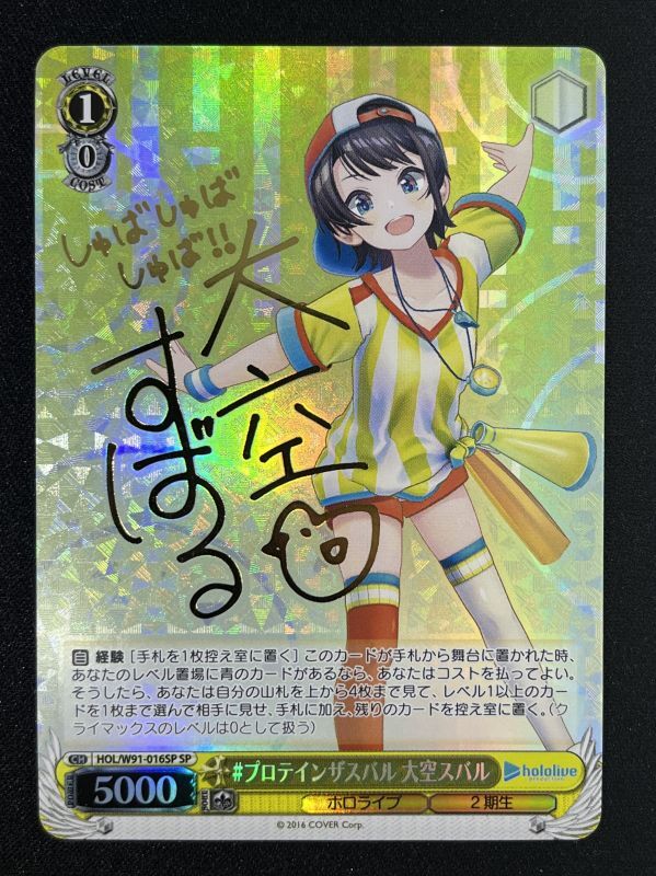 プロテインザスバル 大空スバル SP ランクA - 遊楽舎 通販サイト