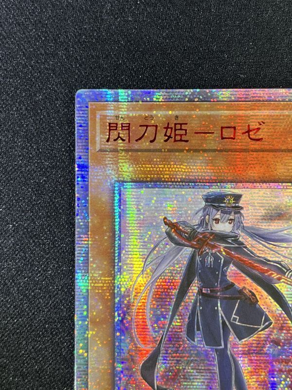 閃刀姫－ロゼ プリズマティックシークレットレア（アジア版）ランクB+