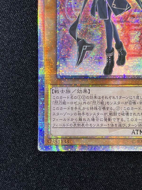 閃刀姫－ロゼ プリズマティックシークレットレア（アジア版）ランクB+