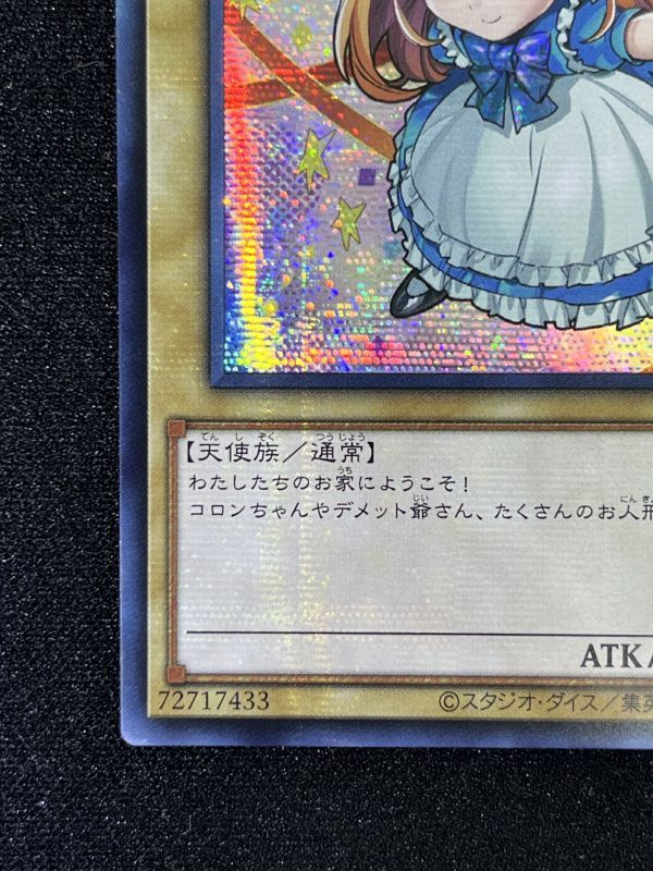 ドール・モンスター ガールちゃん シークレットレア（アジア版