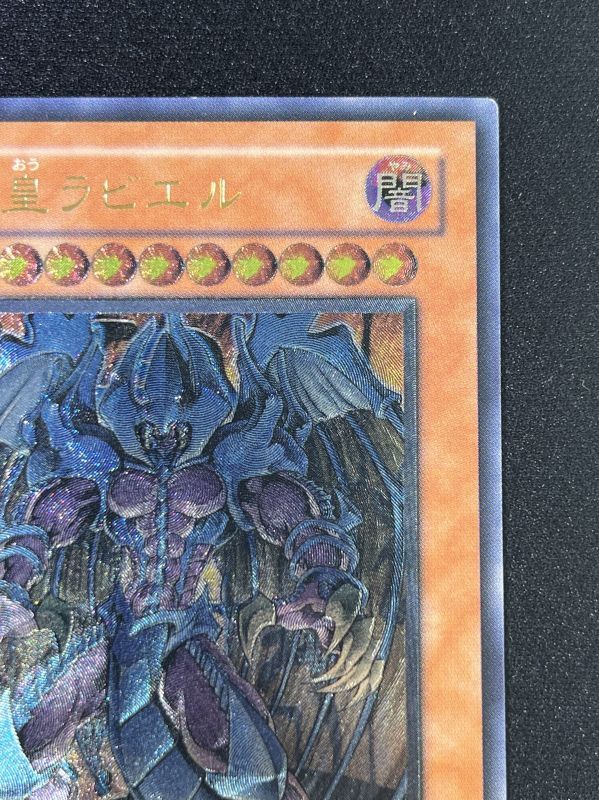 幻魔皇ラビエル アルティメットレア - 遊楽舎 通販サイト