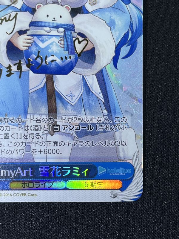 LamyArt 雪花ラミィ SP - 遊楽舎 通販サイト