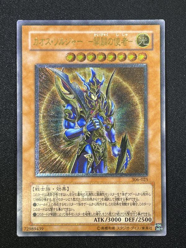 カオス・ソルジャー －開闢の使者－ アルティメットレア - 遊楽舎 通販