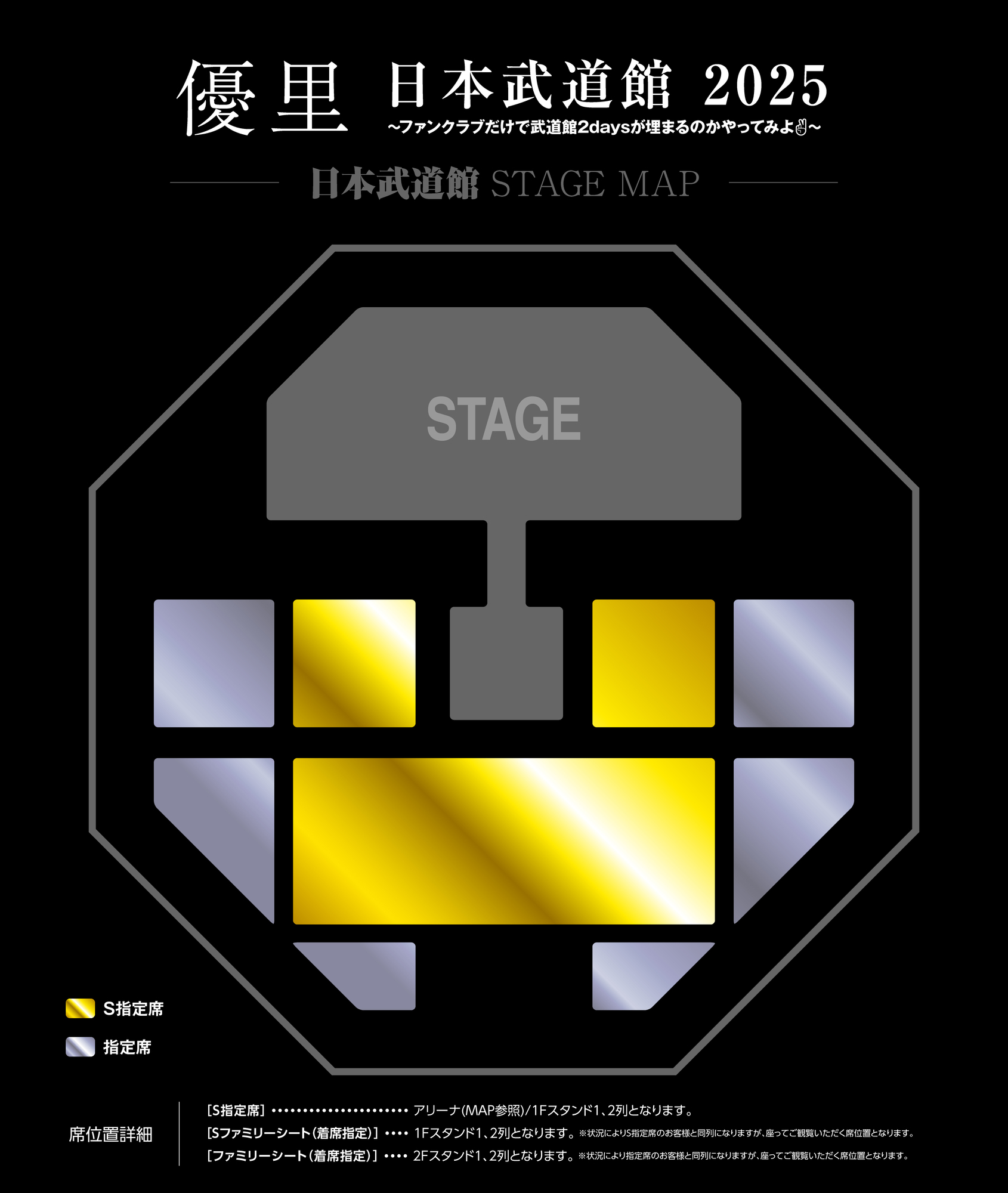 ゆーりんち限定最速抽選先行】『⽇本武道館 2025 〜ファンクラブだけで