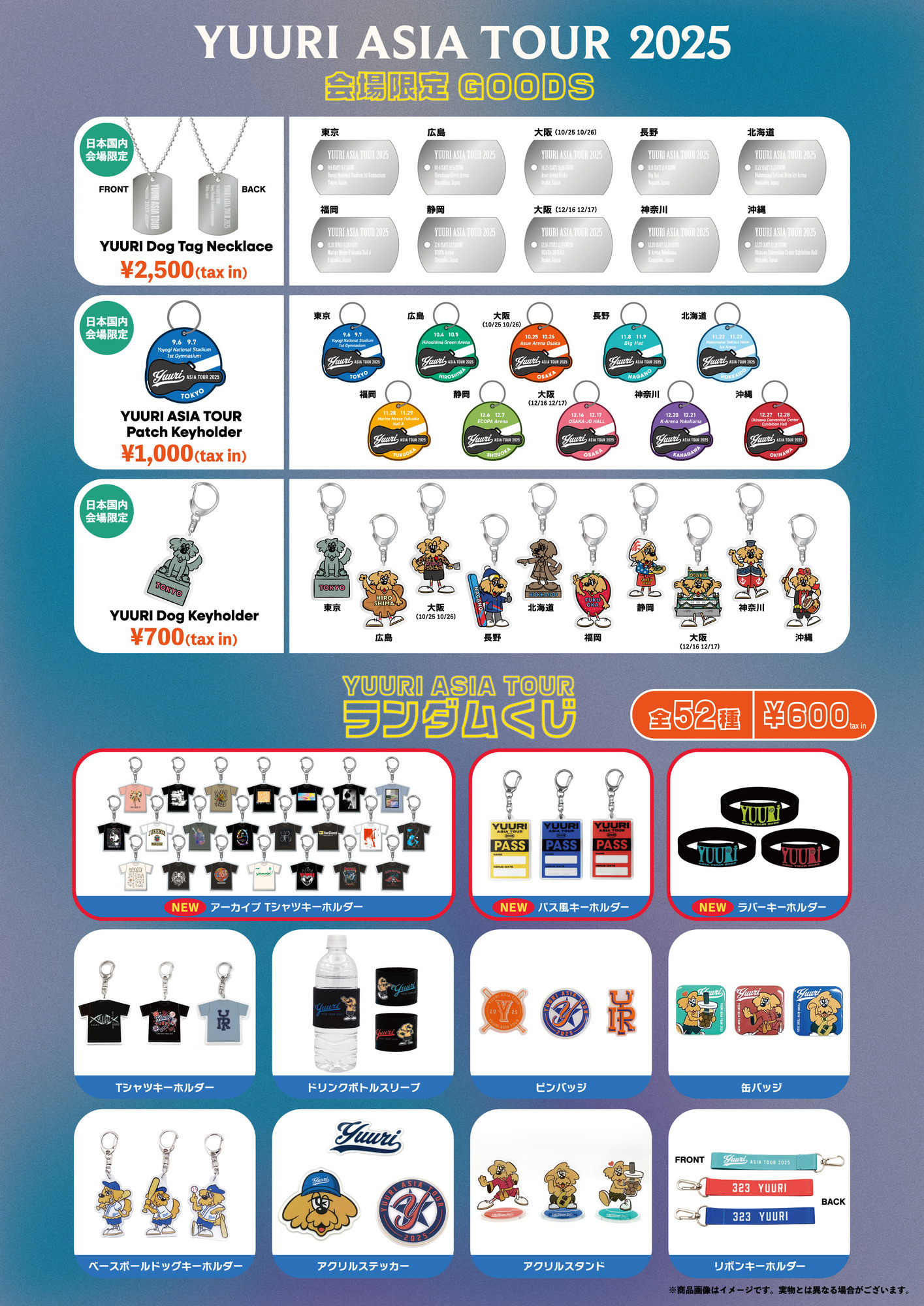 YUURI ASIA TOUR 2025』公演情報 | ゆーりんち